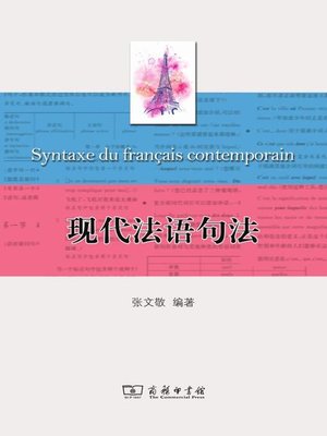 cover image of 现代法语句法